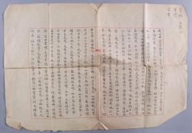 陈慎吾家藏：陈慎吾门人、北京著名老中医 阎卓如 1952年毛笔手稿两页三面  HXTX337781