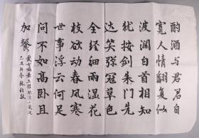 著名教育家、歷任北京大學副校長、北京大學校務委員會副主任  林鈞敬2009書法作品《愛女囑錄王維酌酒與裴迪》一幅（紙本軟片，約2.8平尺） HXTX257502
