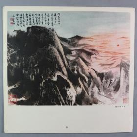 1981年 上海书画出版社一版一印 陆俨少作 《中国名山胜景图》散页装一册全 HXTX336893