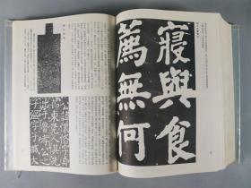 于-杰旧藏：1990年 北京燕山出版社出版发行 周倜著《中国历代书法鉴赏大辞典》硬精装大开本上下两册HXTX342679