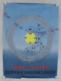 佚名《TIME IS LIFE》海报原稿一幅（尺寸：91*67cm）HXTX330714