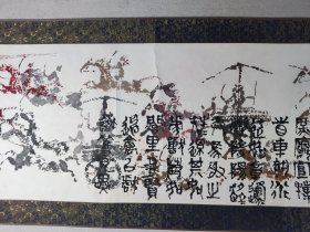 著名画家、中央国家机关美协主席  王阔海  国画“车马图”一幅（纸本手卷，约20平尺，钤印：王阔海印） HXTX406871