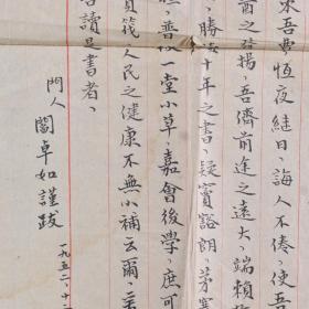 陈慎吾家藏：陈慎吾门人、北京著名老中医 阎卓如 1952年毛笔手稿两页三面  HXTX337781