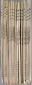 杨-儒-怀旧藏：1986-1990年 人民音乐出版社出版《音乐研究》一组十七册（内含1986年第1、3、4期，1987年第1、2、3、4期，1988年第1、2、3、4期，1989年第2、3期，1990年第1、2、3、4期）HXTX403757