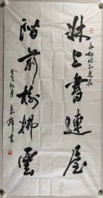 著名军旅书法家、曾任书协副主席、文职将军 李铎 癸亥年（1983）书法作品《床上书连屋,阶前树拂云》一幅（纸本软片，画心约8.6平尺，钤印：李铎章）HXTX406131