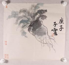 画家 子云 庚子年画《萝卜》一幅（纸本软片，画心约1.9平尺，钤印：子云、敏于事、物常聚于所好）HXTX336671