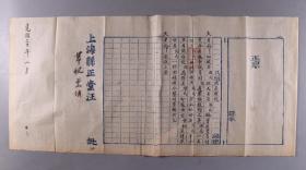 光绪三十年（1904）上海县知县汪懋琨批示 有关潘氏哄骗氏姑、骗卖产业一案禀文 一大页 HXTX341118