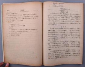 于宗海旧藏：北京市中医进修学校《病理学讲义》油印本一册（内有施今墨弟子于宗海批注） HXTX385976