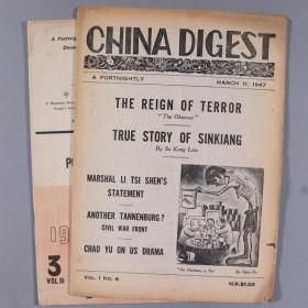 1947年 在香港出版的由龚澎等主办的英文杂志《中国文摘CHINA DIGEST》12月30日、3月11日 一组两册 HXTX335138