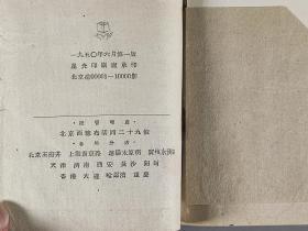 1950年三联书店初版发行 工农兵文艺丛书《新事新办》平装一册 HXTX291463