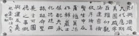 同一来源：著名书法家、北京师范大学书法国画教授 陈小林 “节临《灵庙碑》”书法作品一幅（纸本软片，约4.2平尺）HXTX409779