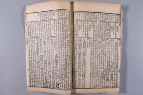 光绪乙酉年（1885） 善成堂藏版 邓退庵著《四书补注附考备旨》线装存两册（存卷一、卷三、卷四，前有乾隆杜定基作序）HXTX335148