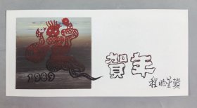 梁-栋旧藏：著名军旅画家、曾任河南美协副主席 程兆星 1989年 签名版画贺年卡 一件（尺寸：8.8*18.5cm）HXTX344449
