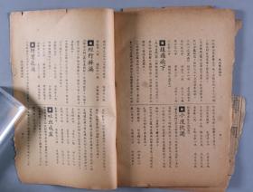 1934年 幸福书局发行《万病医药顾问》平装一册（封面有原藏者“伯卫”签名钤印）HXTX270264