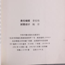 W 【阴-法-鲁旧藏】著名文史学家、原中国史记研究会会长 安平秋1994年签赠本《古籍整理工作论集》平装一册（中国书籍出版社1994年出版发行）HXTX248484