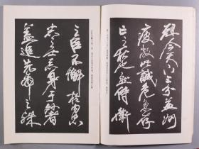 著名军旅书法家、中国书法家协会原副主席 李铎 签名本《李铎书前后出师表》平装一册（1986年 军事科学出版社一版一印） HXTX340817