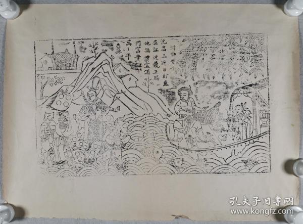 约七十年代 木版年画 一幅（尺寸：39.5*54.5cm）HXTX298764