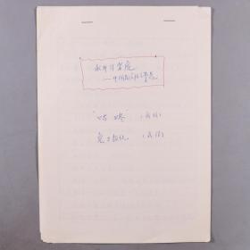 外文出版社旧藏：《水牛斗老虎》出版资料一组 二十余页 HXTX339253