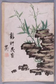 同一来源：清末民国画家 高晋昌（世民） 国画作品《新杆茂盛》一幅（纸本册页，尺寸：18*27.4cm，钤印：铁岭高氏）HXTX340912