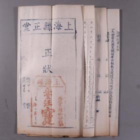 光绪二十九年（1903）上海县知县汪懋琨批示 上海县正堂正状 一件（有关潘静山偕同伊侄妹观遗失田单被潘子仁串通郭迎山盗卖，与杨姓嘱令不能签押，呈等到案训谕相关事宜）HXTX341122