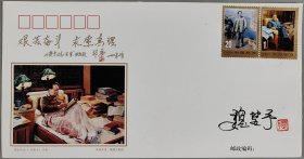 著名油画家、邮票设计家、人民大学教授 魏楚予 签名《魏楚予教授油画作品》纪念封一枚（贴1993-17纪念邮票一套两枚，钤印：楚予）HXTX409381