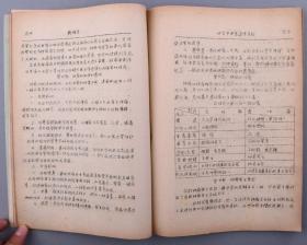 于宗海旧藏：北京市中医进修学校《病理学讲义》油印本一册（内有施今墨弟子于宗海批注） HXTX385976