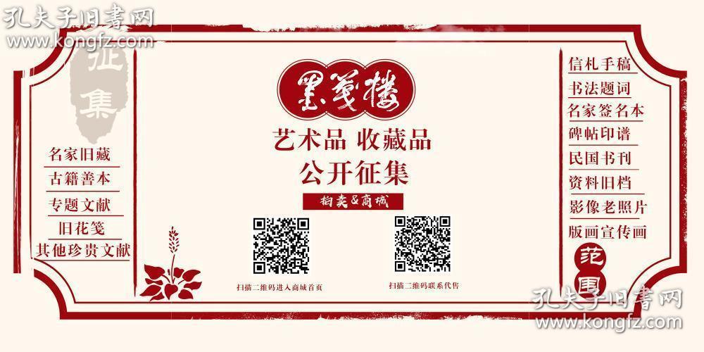 约民国时期 荣宝斋精制 溥心畬“苍嶂秋云更白，青林霜叶偏红。江南八月九月，人在诗中画中”花笺纸一页 HXTX343139