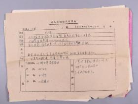 江-庆-元旧藏：1963年 上海市电信局托儿所受托儿童情况报告表 一件 及幼儿在园情况报告表 一张 附六七十年代 夏卷娟、江庆元夫妇介绍信一组十二页 另附打印慰问信一页 HXTX330487