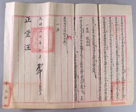 光绪三十（1904）年 上海县知县汪懋琨 批示   关于二十五保头图地保陈馨山期满，按例由钱永和接任一案 差票谕令 一件  HXTX341138