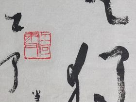 梁-和-平旧藏：著名诗人、书法家、文化批评家 欧阳江河 “录杜甫《春夜喜雨》”书法作品一幅（纸本软片，约4.1平尺，钤印：江河书）HXTX342108