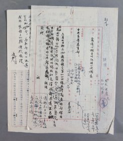 商务印书馆旧藏：中央人民政府高等教育部 1954年 关于说明出版总署调拨我部纸张办理经过及其结果请备查 油印件公函一页 带商务印书馆编辑周莲轩、出版部部长戴孝侯等人签批、圈批 处理意见、复函拟稿等资料三页 HXTX344561