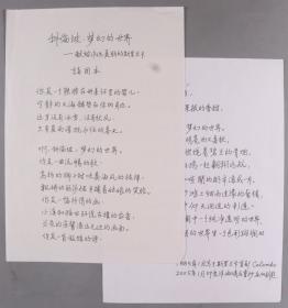 著名中医师、国家中医药管理局副局长、中国民族医药学会会长 诸国本 手稿《科伦坡·梦幻的世界》两页 HXTX266518