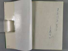 庄-浦-明上款：著名出版家、中国图书评论学会理事 奚椿年 1991年签赠本《走出误区--助你成才》一册（1990年福建人民出版社一版一印，仅印3000册）HXTX407517