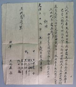 光绪二十八（1902）年 上海县 王华生卖田契约书一件HXTX337103