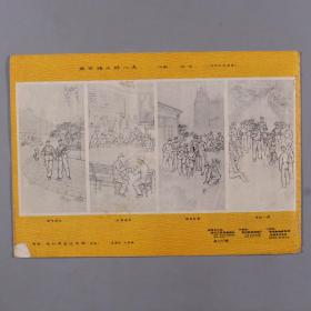 1972 - 1978年 浙江工农兵画报社、河北人民出版社等出版《工农兵画报》《河北画刊》《工农兵人物写生》等 一组八册 HXTX335134