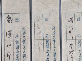 著名国画大师 李可染、董希文、蒋兆和、艾中信、叶浅予、王式廓、张仃、常任侠、周令钊、韦启美、丁井文、戴泽、冯法禩、胡一川、蔡仪、韦江凡、罗工柳、王临乙、王森然、邹佩珠、滑田友、洪波 22人签名登记救济失业工人捐款资料一组22份 HXTX400634