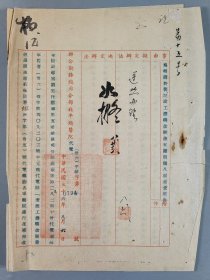 北平总医院旧藏：民国三十六年（1947）联合勤务总司令部北平总医院代电 为转关于医院政工机构改制后有关问题八项希查照由 资料一份两页 HXTX401607