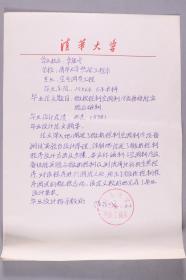章-继-叶旧藏（北京市建筑设计院助理工程师）：清华大学教授 陆致成 1988年手稿两页  HXTX278297