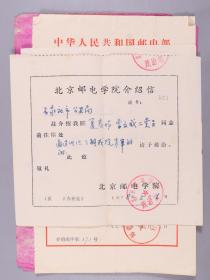 江-庆-元旧藏：1963年 上海市电信局托儿所受托儿童情况报告表 一件 及幼儿在园情况报告表 一张 附六七十年代 夏卷娟、江庆元夫妇介绍信一组十二页 另附打印慰问信一页 HXTX330487