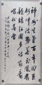 陈中襄  1999年“录刘征晓川诗为澳门喜赋”书法作品一幅（纸本软片，约5.2平尺）HXTX241435