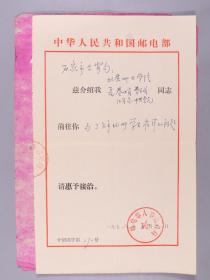 江-庆-元旧藏：1963年 上海市电信局托儿所受托儿童情况报告表 一件 及幼儿在园情况报告表 一张 附六七十年代 夏卷娟、江庆元夫妇介绍信一组十二页 另附打印慰问信一页 HXTX330487