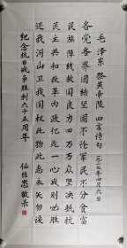 著名经济学家、革命家、曾任红旗杂志社编审 任维忠 书法作品 一幅（纸本软片，约8.5平尺，钤印：任维忠印）HXTX339557