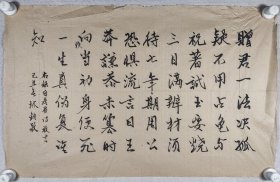 著名教育家、歷任北京大學副校長、北京大學校務委員會副主任 林鈞敬 2009年“錄白居易《放言》”書法作品一幅（紙本軟片，約3.3平尺）HXTX299976