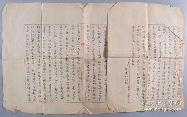 陈慎吾家藏：陈慎吾门人、北京著名老中医 阎卓如 1952年毛笔手稿两页三面  HXTX337781