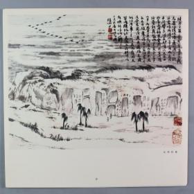 1981年 上海书画出版社一版一印 陆俨少作 《中国名山胜景图》散页装一册全 HXTX336893