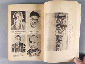 1948年读书出版社初版发行 古柏尔等合著 吴清友译《殖民地 · 附属国 新历史》上卷第四册平装一册 HXTX291469