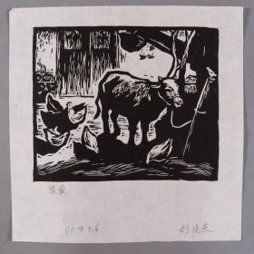 陈-晋-容旧藏：著名版画家、河南省美协副主席 刘建友 1982年作黑白木刻版画《农家》一幅（尺寸：11.3*13.6cm） HXTX340959