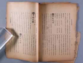 1934年 幸福书局发行《万病医药顾问》平装一册（封面有原藏者“伯卫”签名钤印）HXTX270264