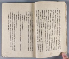1952年新一版上海印 新文艺出版社发行  罗丹著《飞狐口》平装一册 HXTX291458