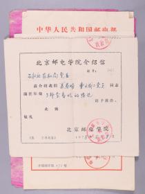 江-庆-元旧藏：1963年 上海市电信局托儿所受托儿童情况报告表 一件 及幼儿在园情况报告表 一张 附六七十年代 夏卷娟、江庆元夫妇介绍信一组十二页 另附打印慰问信一页 HXTX330487